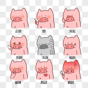 猪猪表情包免扣png图片