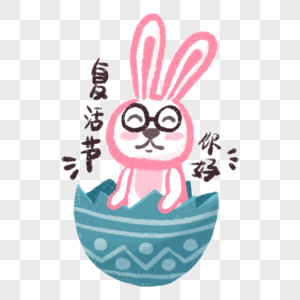 可爱兔子躲彩蛋里过复活节图片