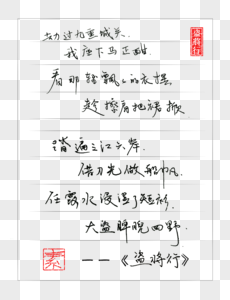 盗将行文字印章高清图片