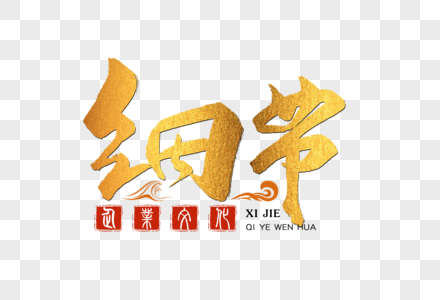 企业文化精神之细节图片