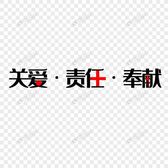 护士节艺术字图片