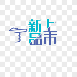 创意标签图片