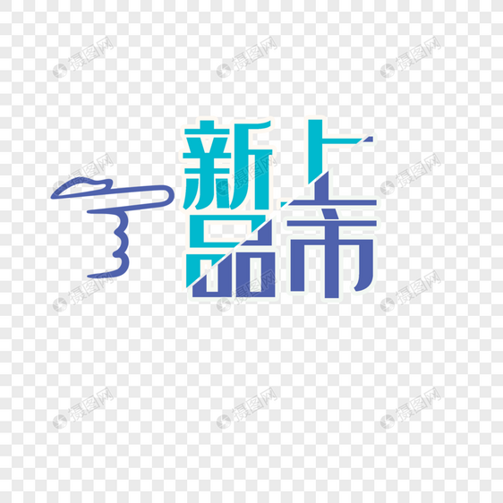 创意标签图片