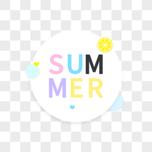 夏季清爽summer创意字体图片