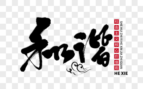 和谐的家庭图片