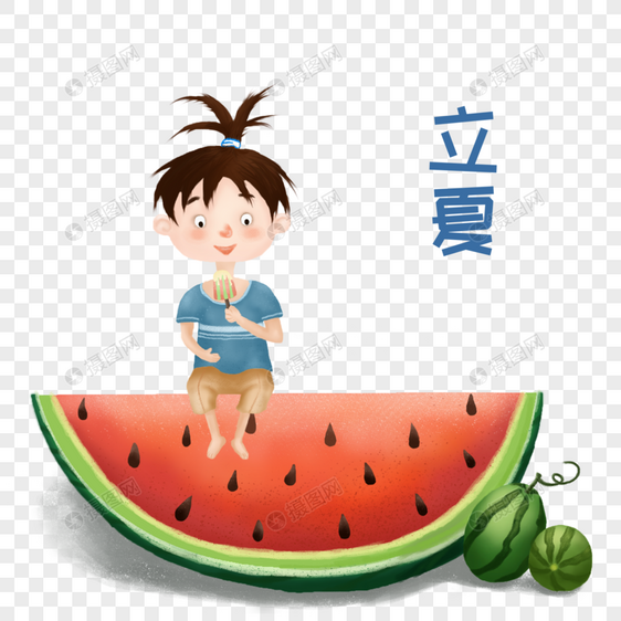 立夏吃西瓜图片