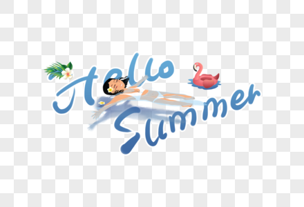 手写hello summer字体图片