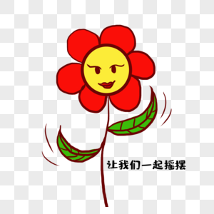 红色花朵萌萌哒表情包图片