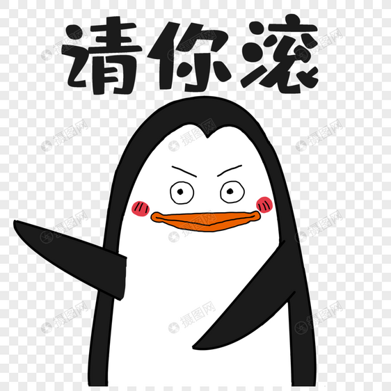 可爱企鹅表情包图片