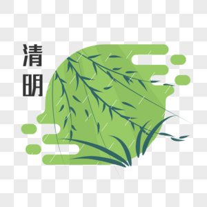 清明节气插画元素图片