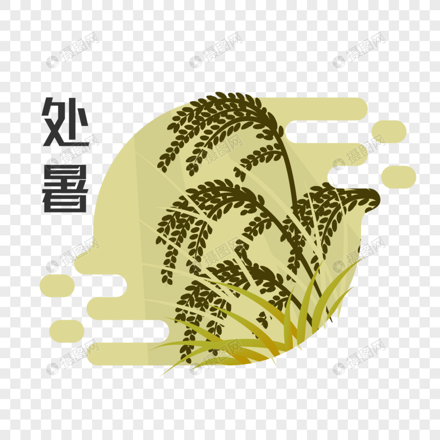 处暑节气插画元素图片