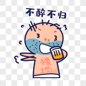 喝酒表情包人物酒局高清图片