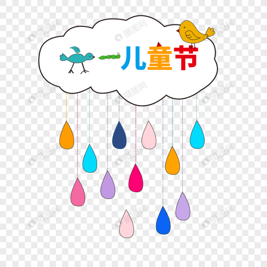 六儿儿童节卡通雨滴图片