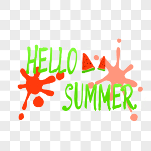 hello summer艺术字图片