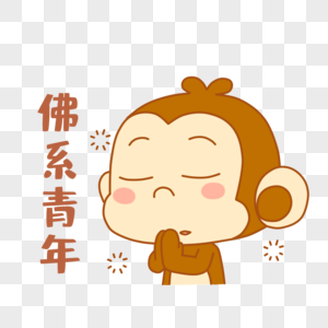 可爱小猴表情包图片