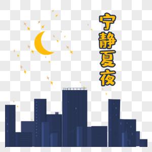 夏日城市夜晚图片