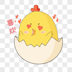 蛋壳黄色小鸡喜欢表情包图片
