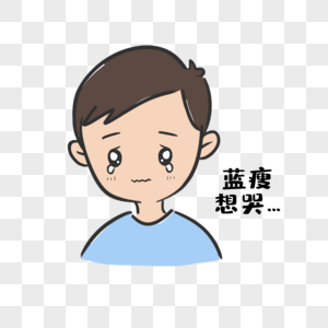 蓝色衣服小男孩蓝瘦想哭表情包图片