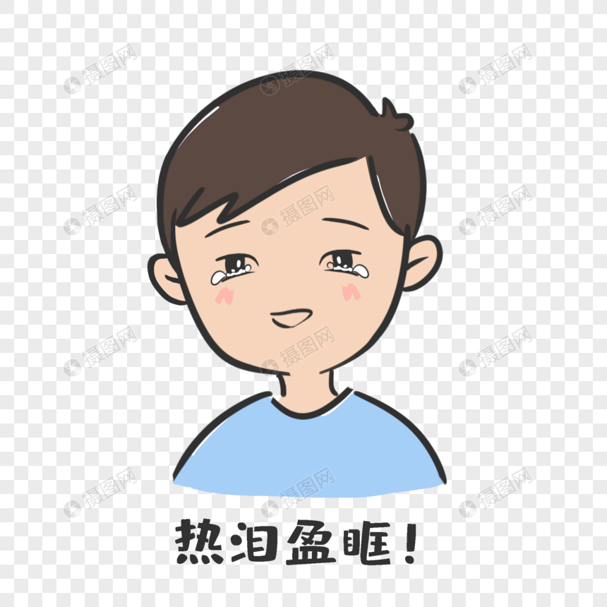蓝色衣服男孩热泪盈眶表情包