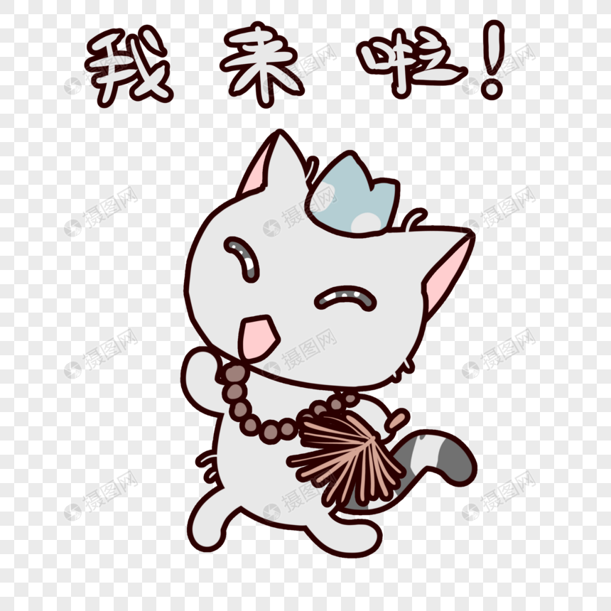 猫咪表情可爱图片女孩超表情包可爱元素素材格式psd和尚_v猫咪素图片