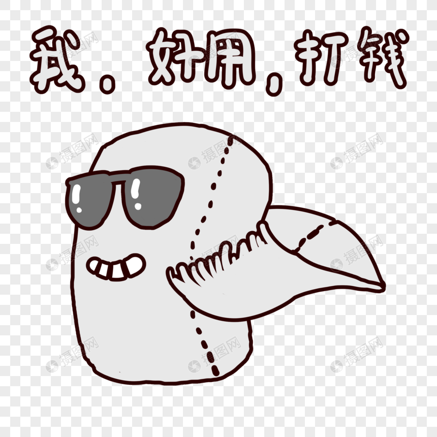 纸巾我好用打钱表情包