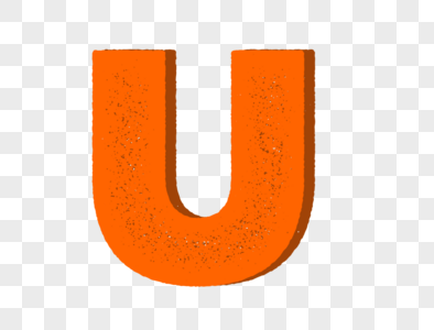 字母U图片