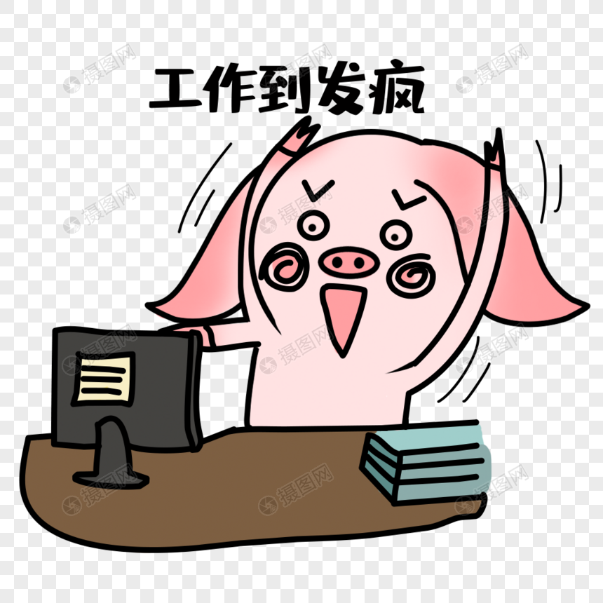 免抠元素 手绘/卡通元素 发疯表情.psd