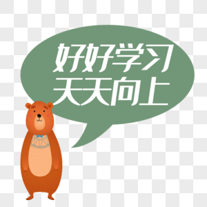 创意字体好好学习文字高清图片