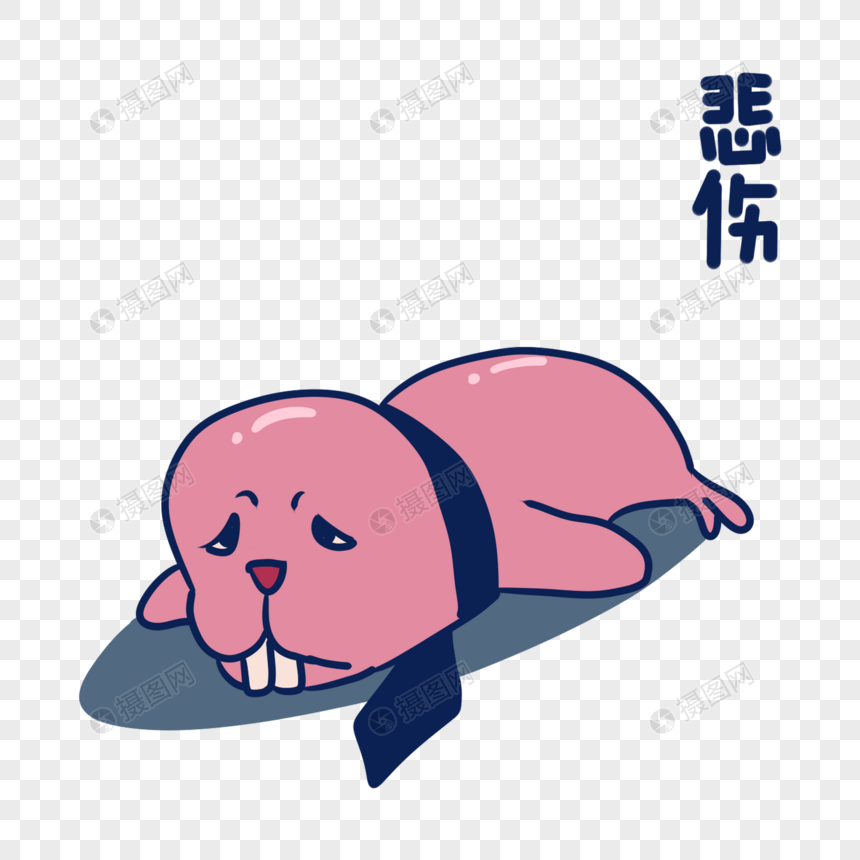 粉色海豹悲伤表情包