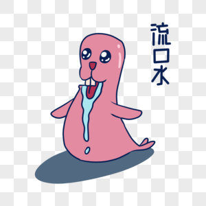 端午海豹粉色海豹流口水表情包素材