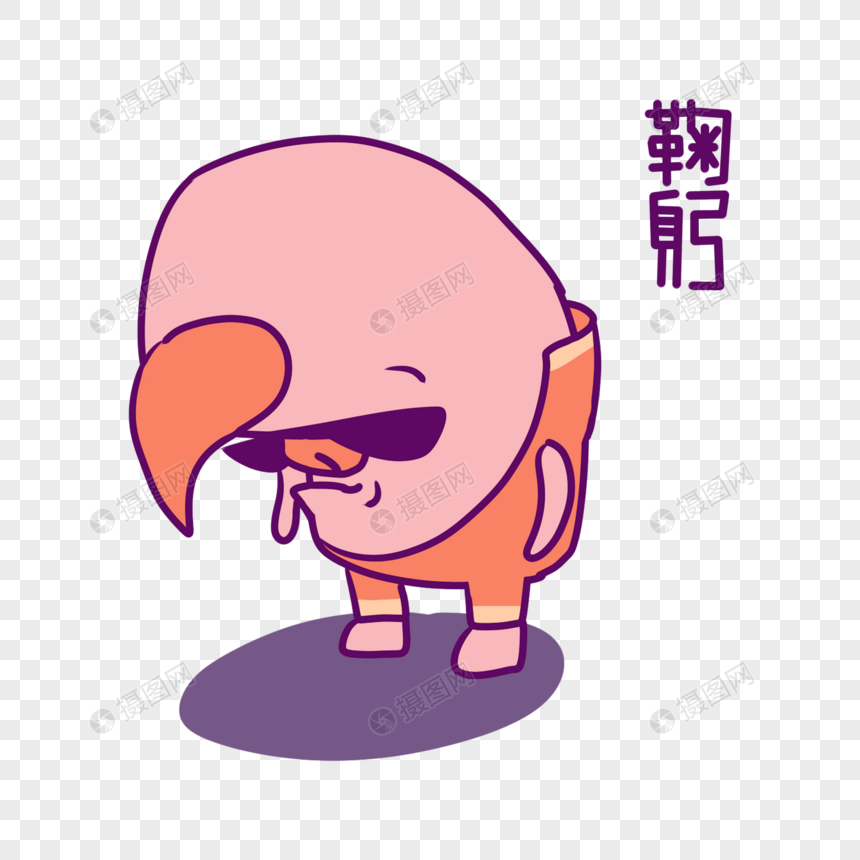 免抠元素 手绘/卡通元素 粉色骚包猪鞠躬表情包.psd