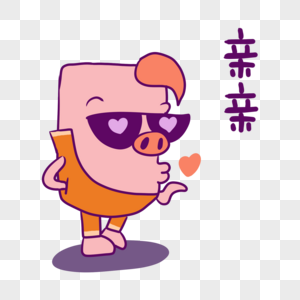 粉色骚包猪yoyo表情包图片