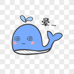 蓝色鲸鱼晕表情包图片