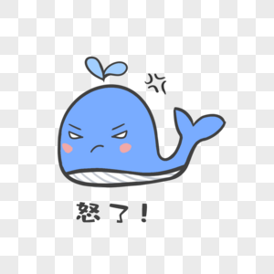 蓝色鲸鱼怒了表情包图片