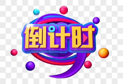 倒计时创意立体字c4d高清图片素材