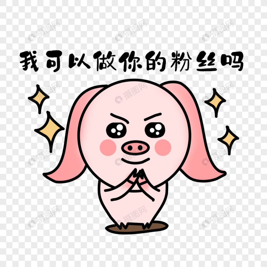 花痴表情
