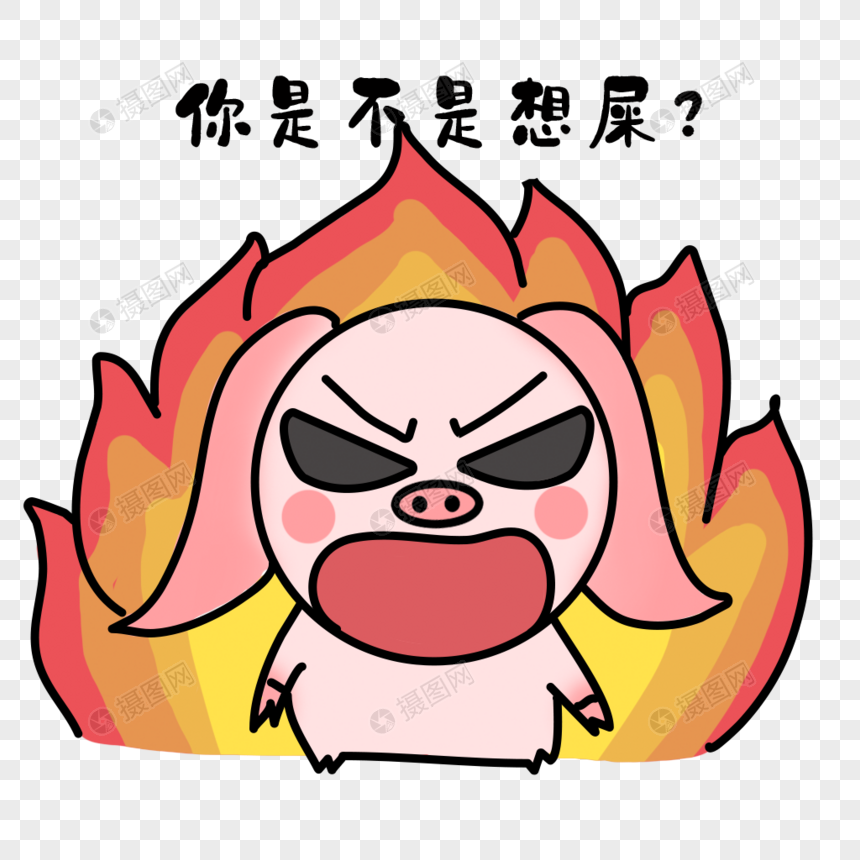 生气发火表情