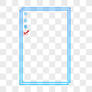 毕业季边框图片