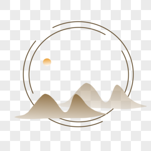 中国风古风水墨风山太阳圆圈手绘边框高清图片