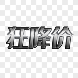 创意字体图片