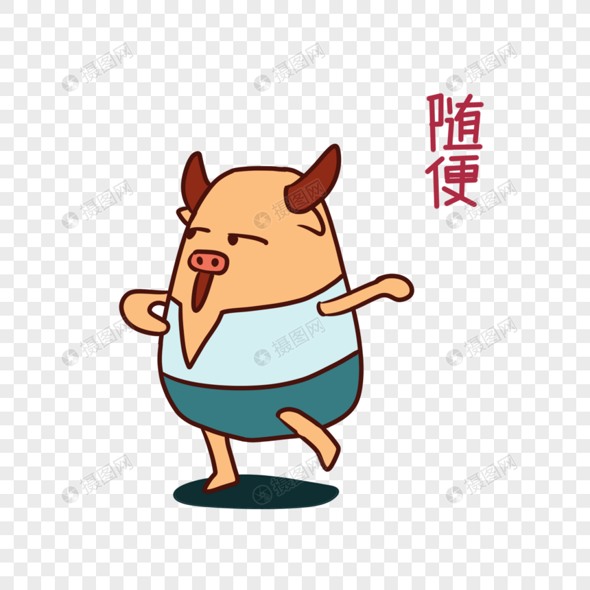 牛大卡通随便表情包