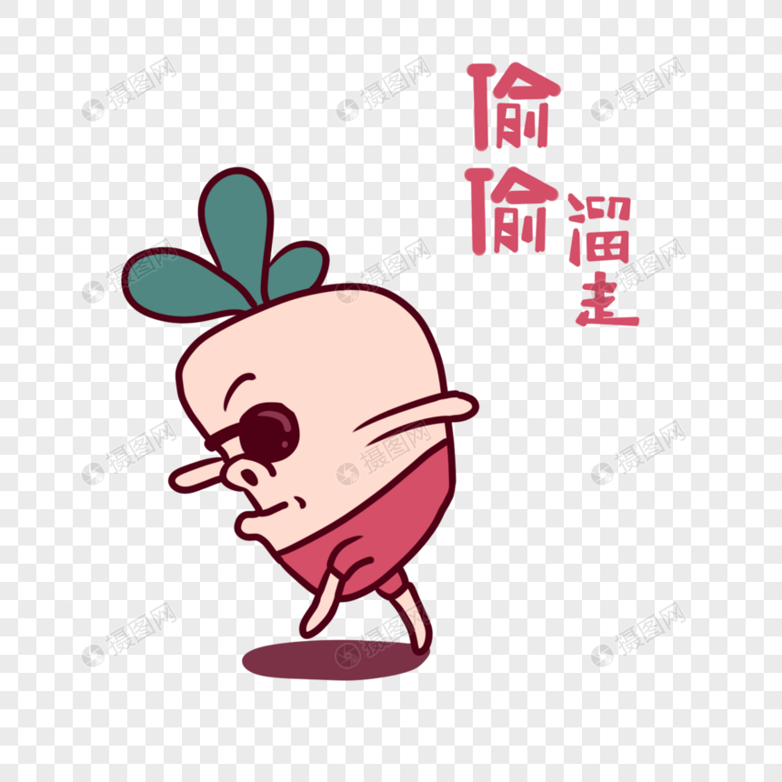 萝卜君卡通偷偷溜走表情包