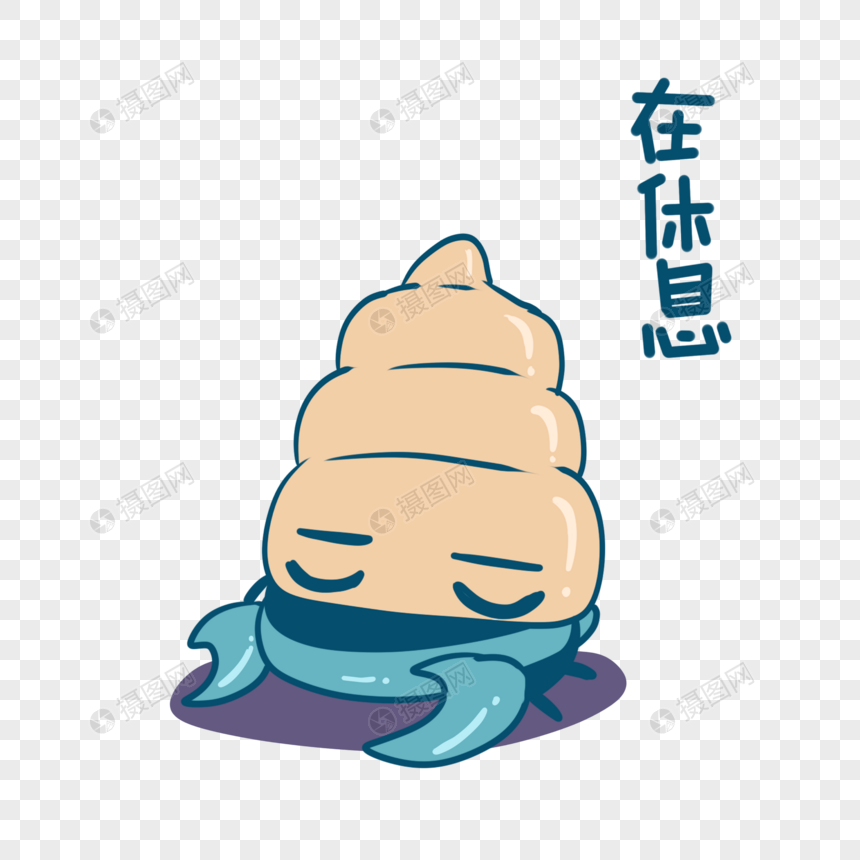 寄居蟹卡通在休息表情包