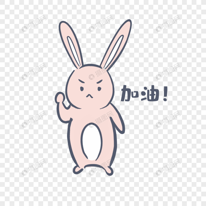 简洁粉色兔子加油表情包