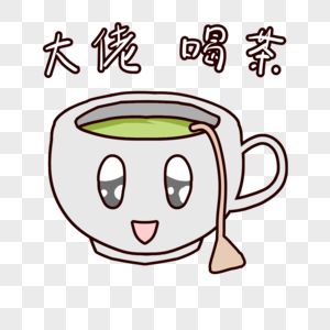 简洁杯子大佬喝茶表情包图片