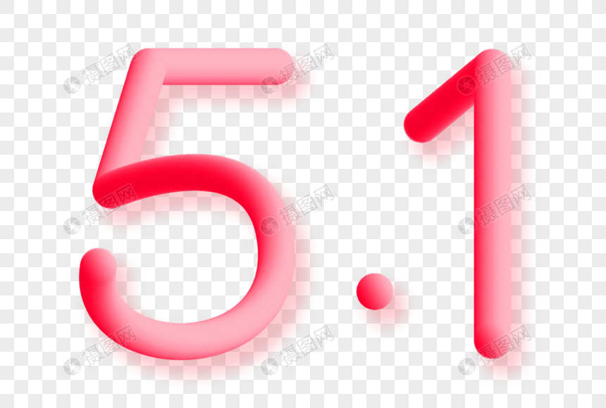 51劳动节渐变立体数字