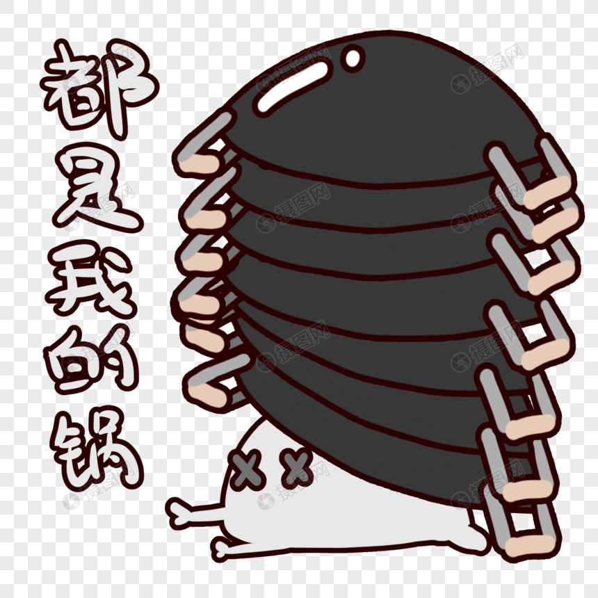 背锅侠都是我的锅表情包