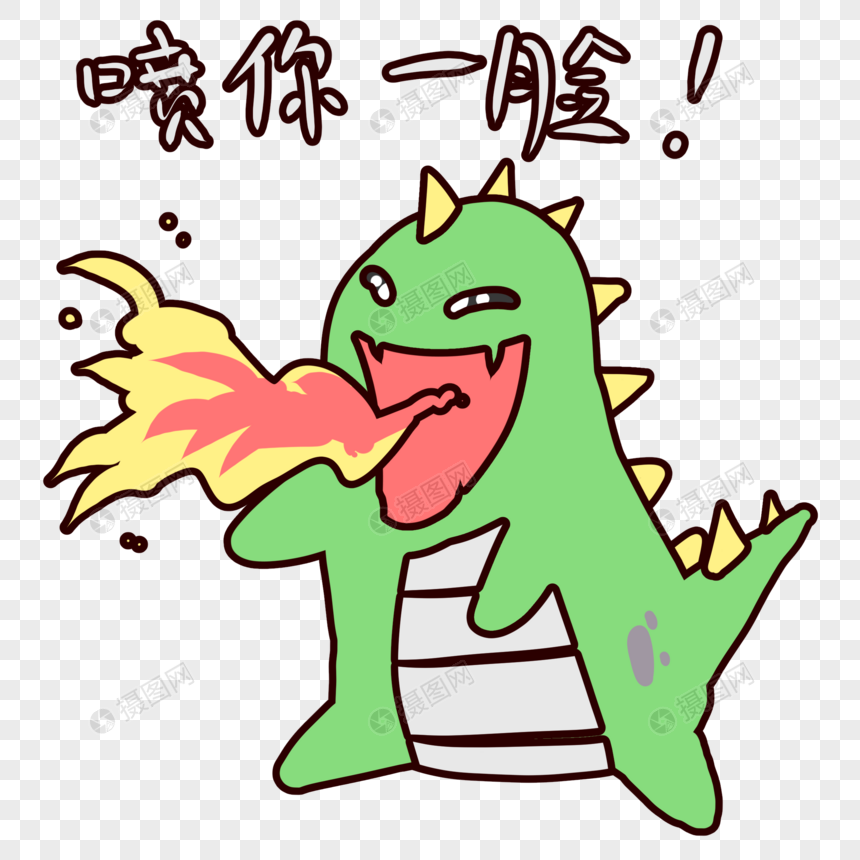 绿色恐龙喷你一脸表情包