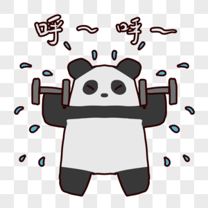 可爱熊猫锻炼表情包图片