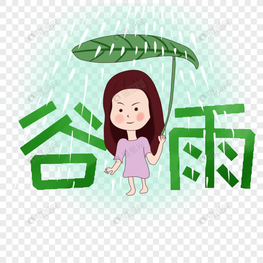 谷雨图片